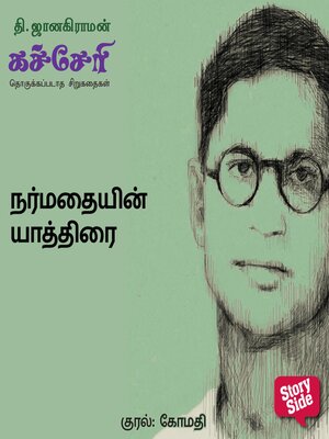 cover image of Narmadhayin Yaathirai